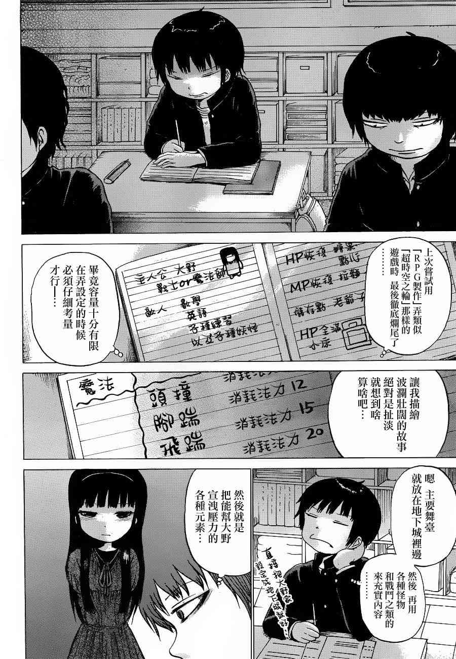 高分少女 38话 第5页