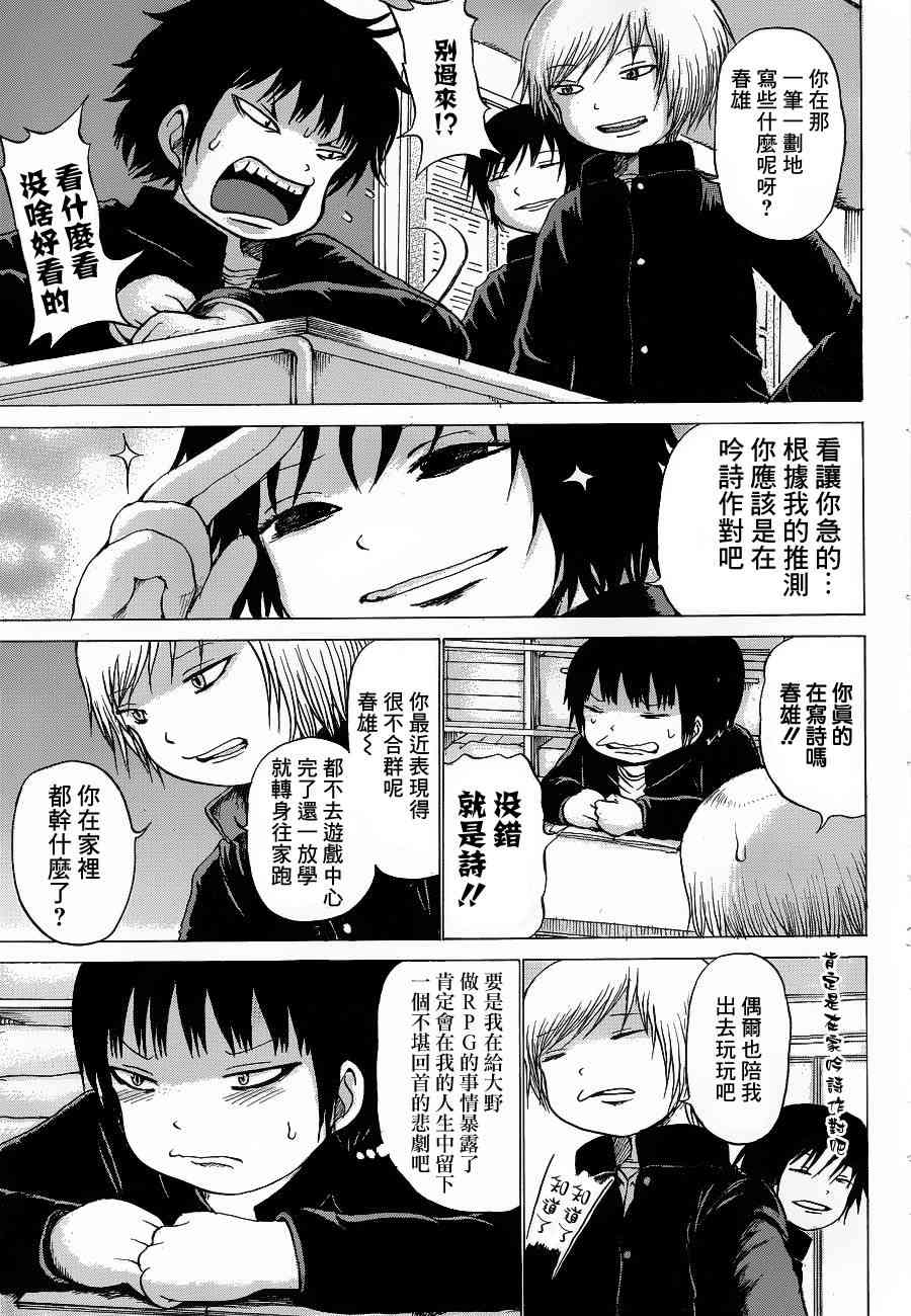 高分少女 38话 第6页