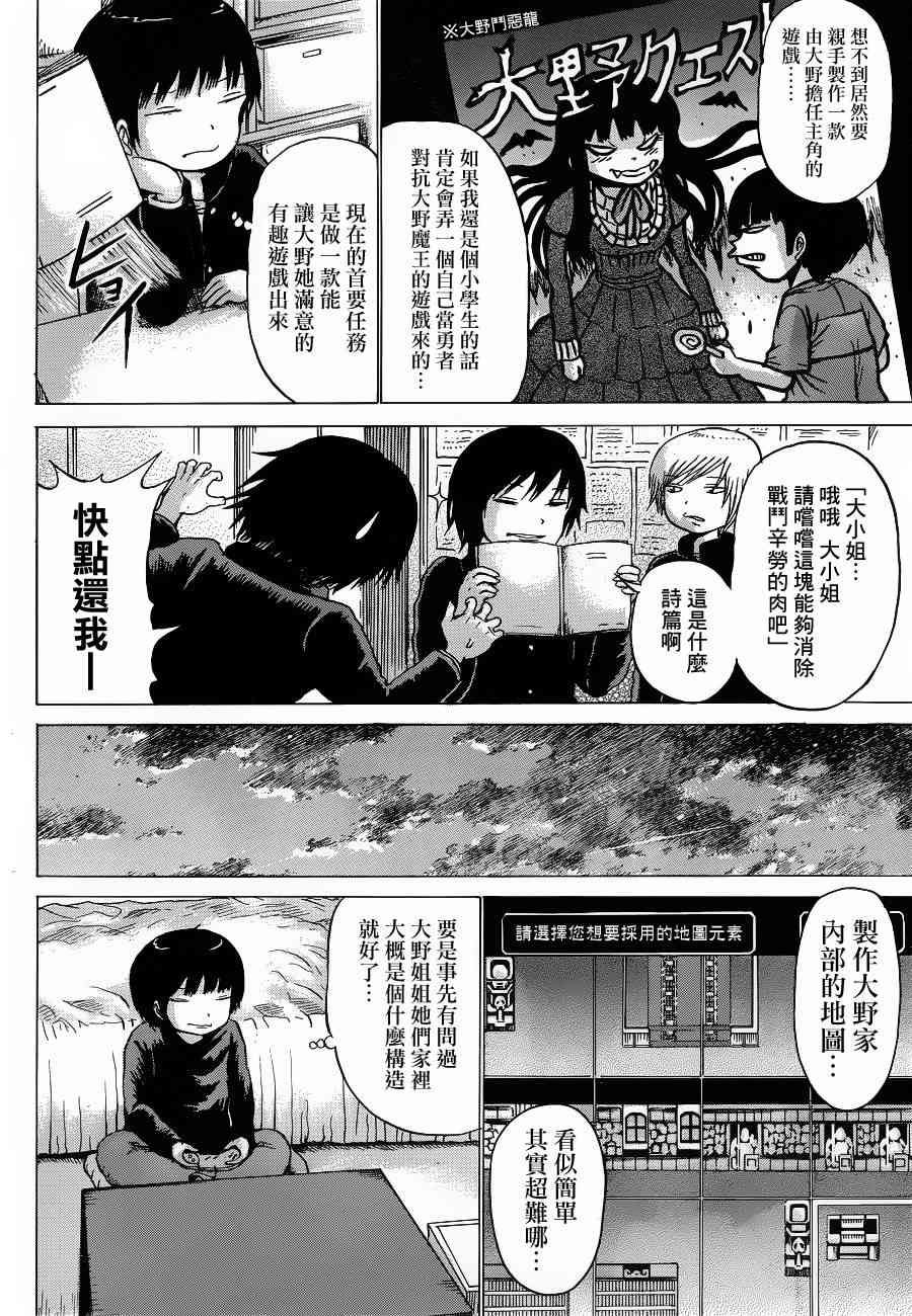 高分少女 38话 第7页