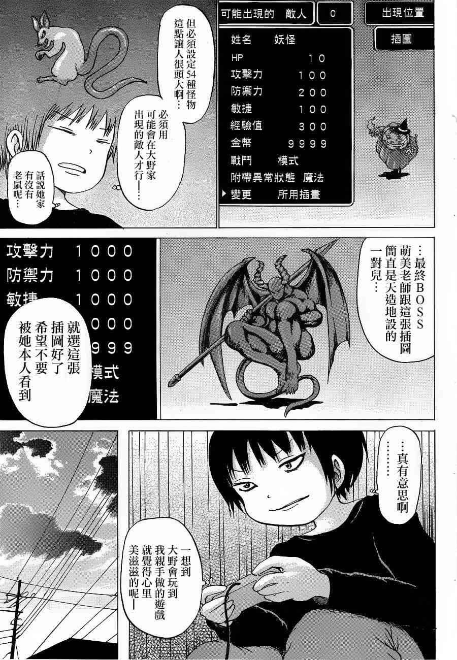 高分少女 38话 第8页