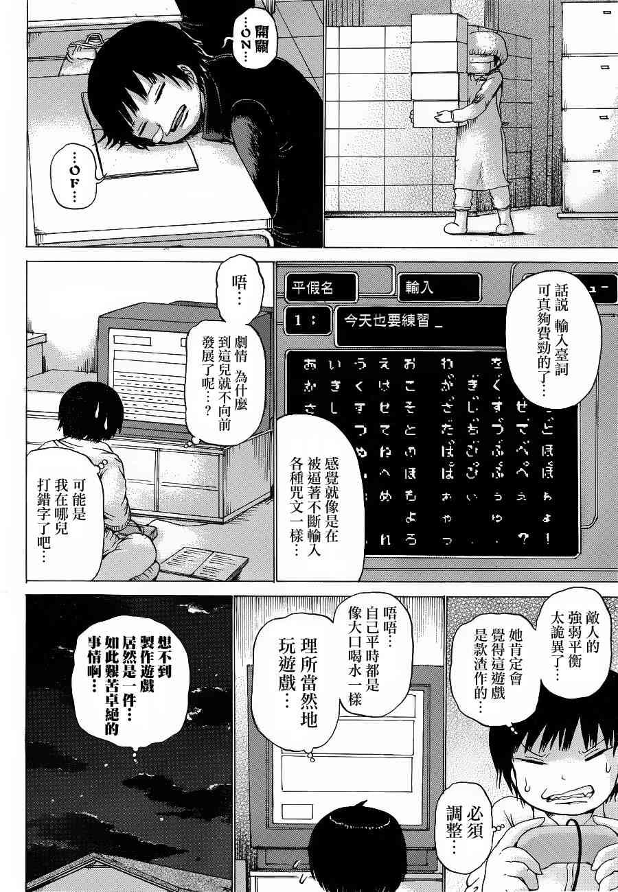 高分少女 38话 第9页