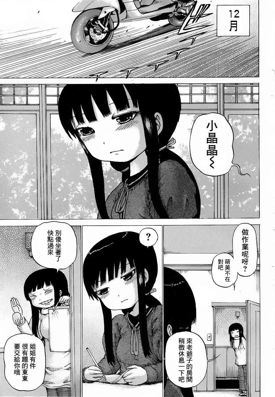 高分少女 38话 第10页
