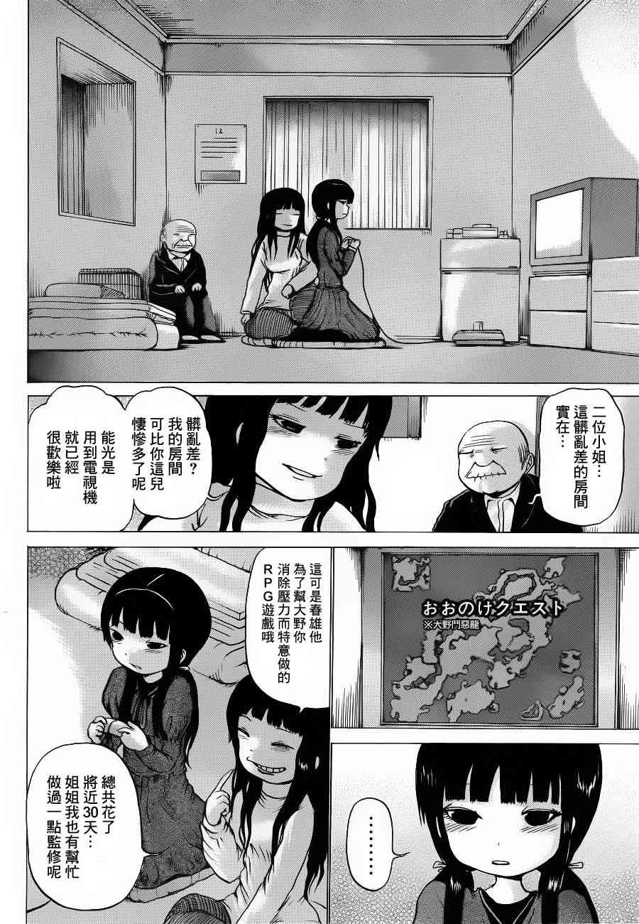 高分少女 38话 第11页