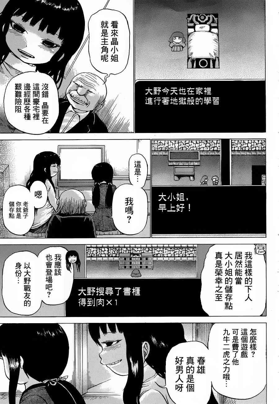 高分少女 38话 第12页