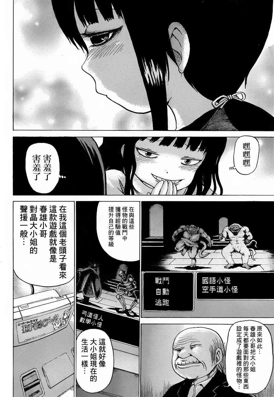 高分少女 38话 第13页
