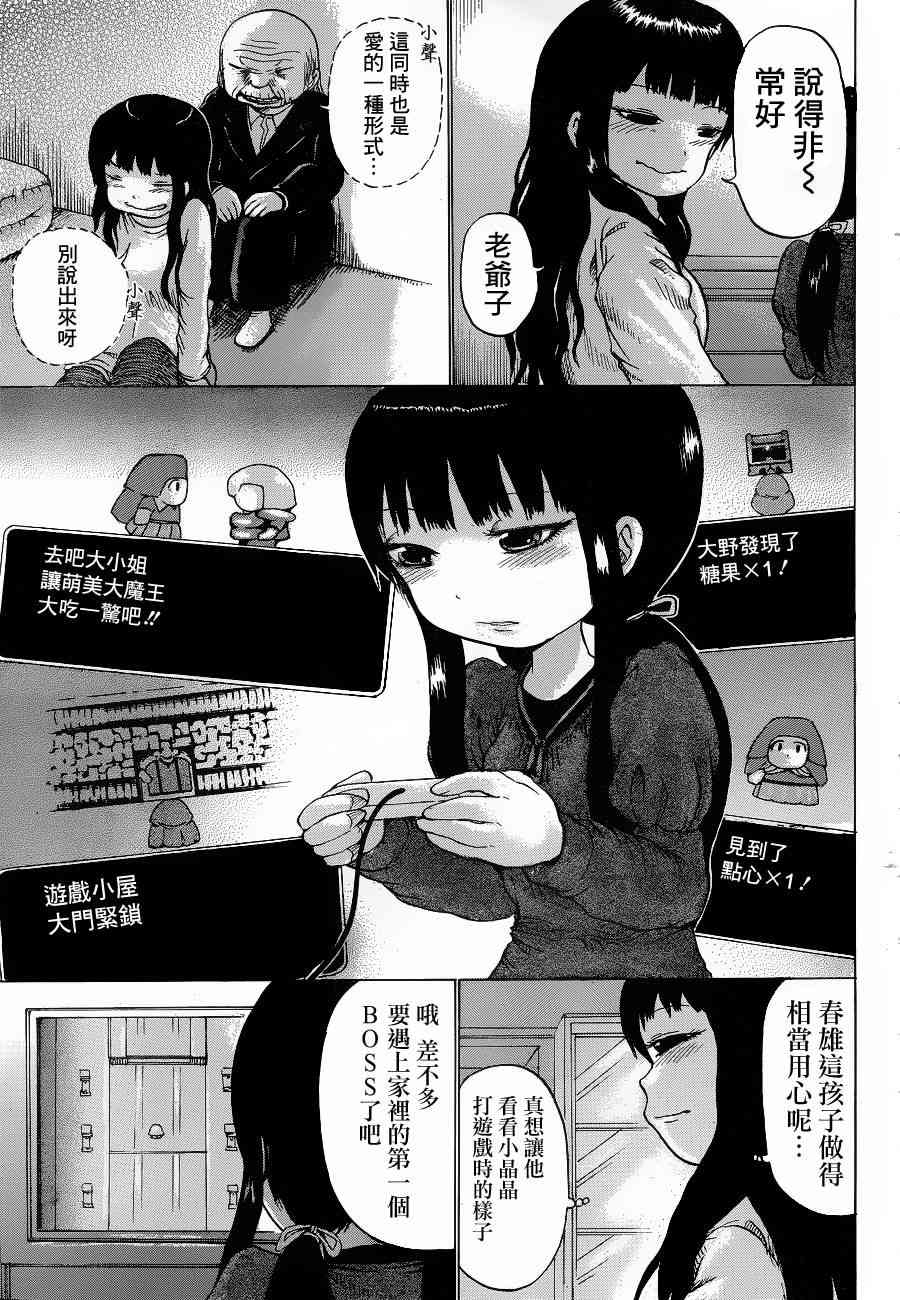 高分少女 38话 第14页