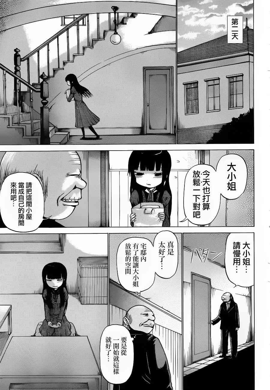 高分少女 38话 第16页