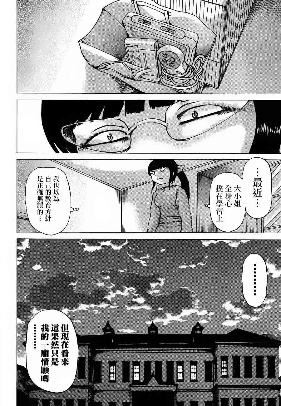 高分少女 38话 第19页