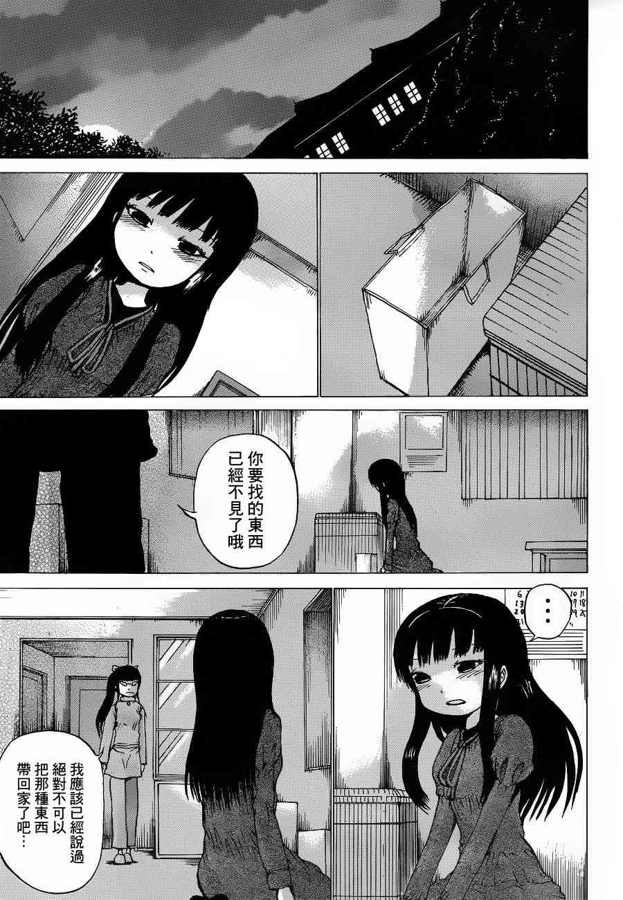 高分少女 38话 第20页