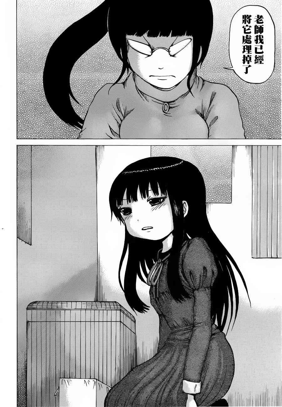 高分少女 38话 第21页