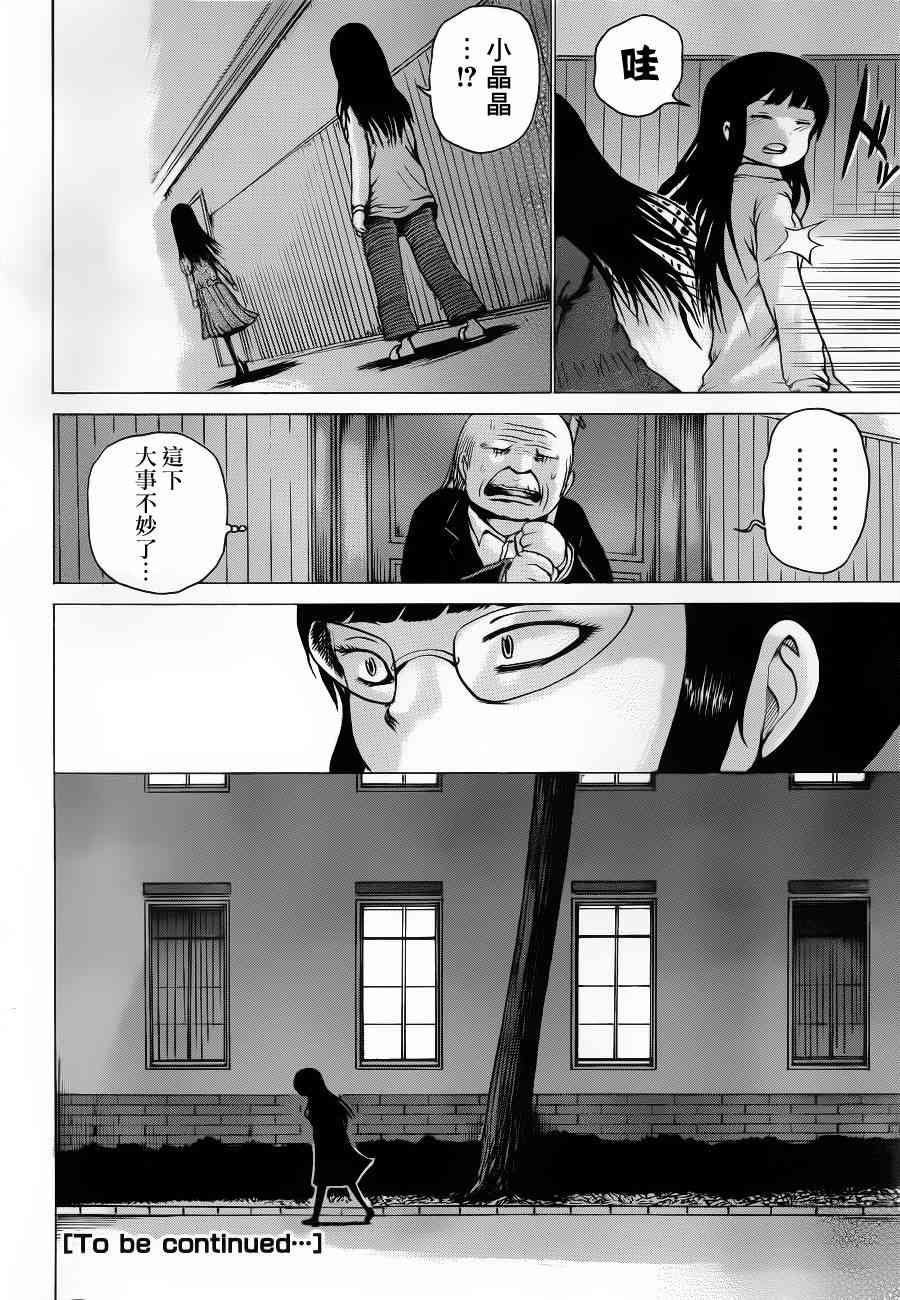 高分少女38话图