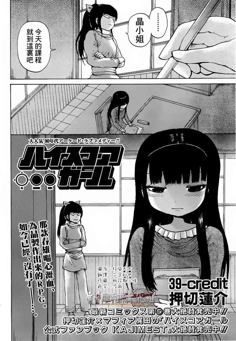 高分少女 39话 第1页