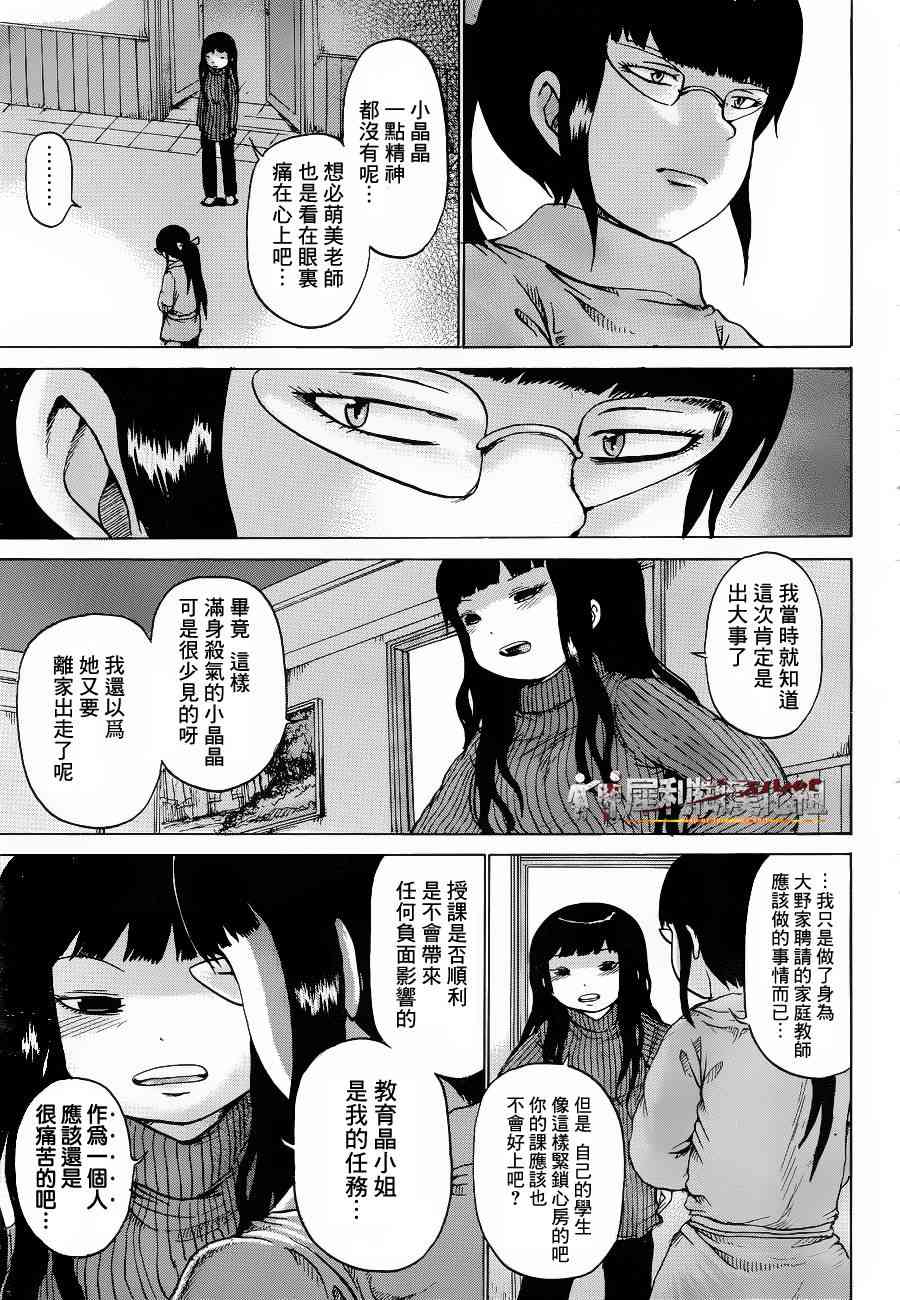 高分少女 39话 第2页