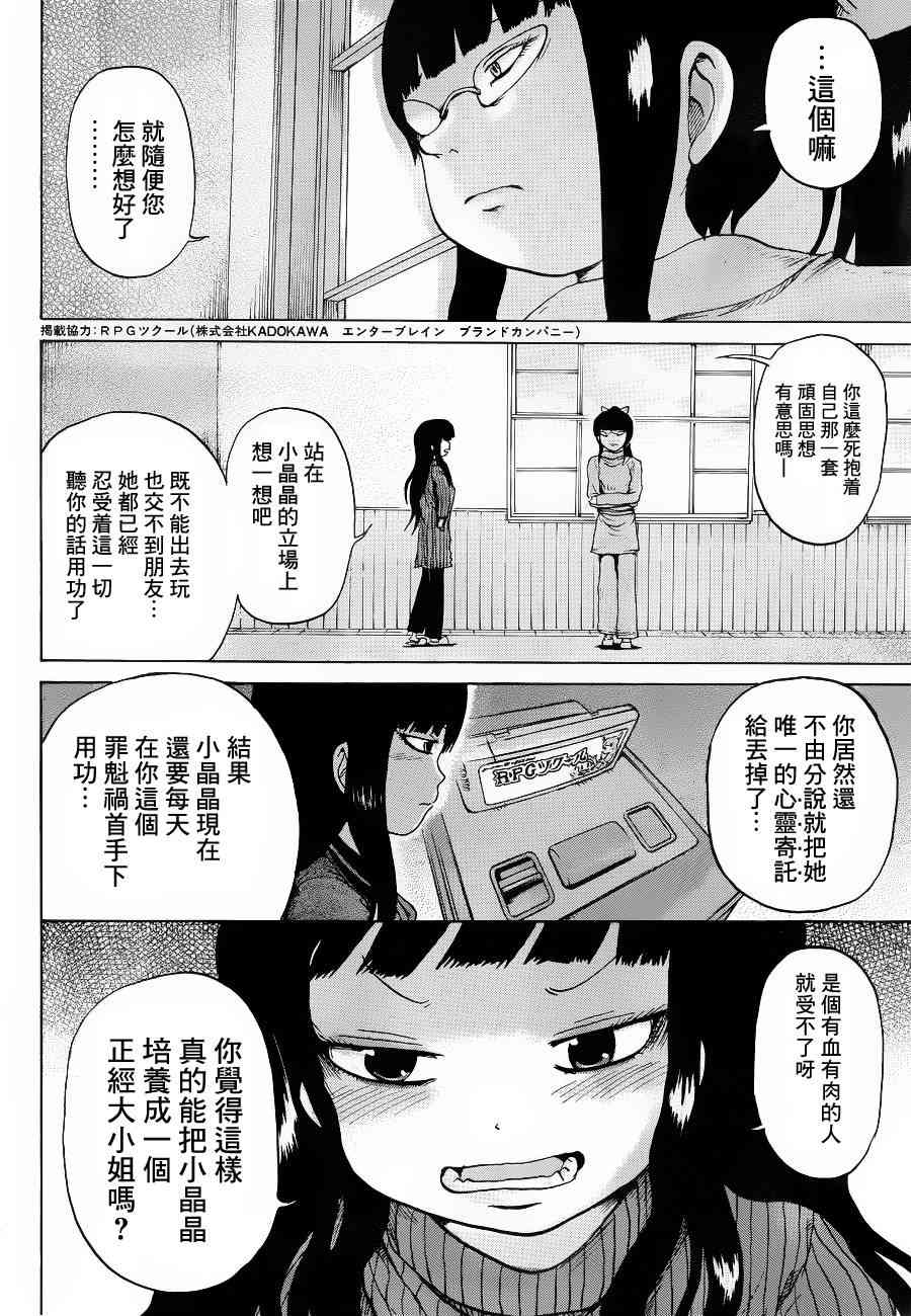 高分少女 39话 第3页