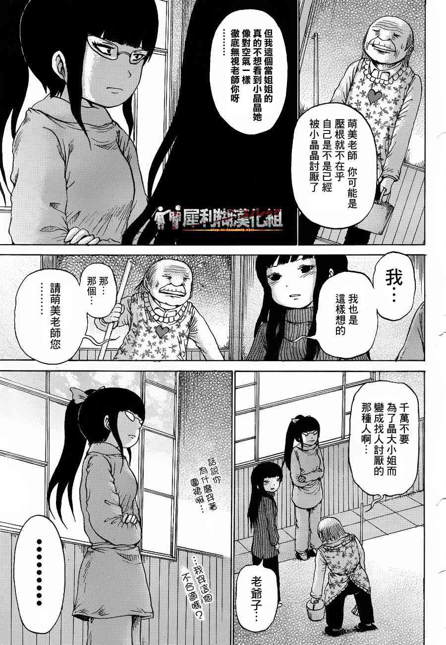 高分少女 39话 第4页