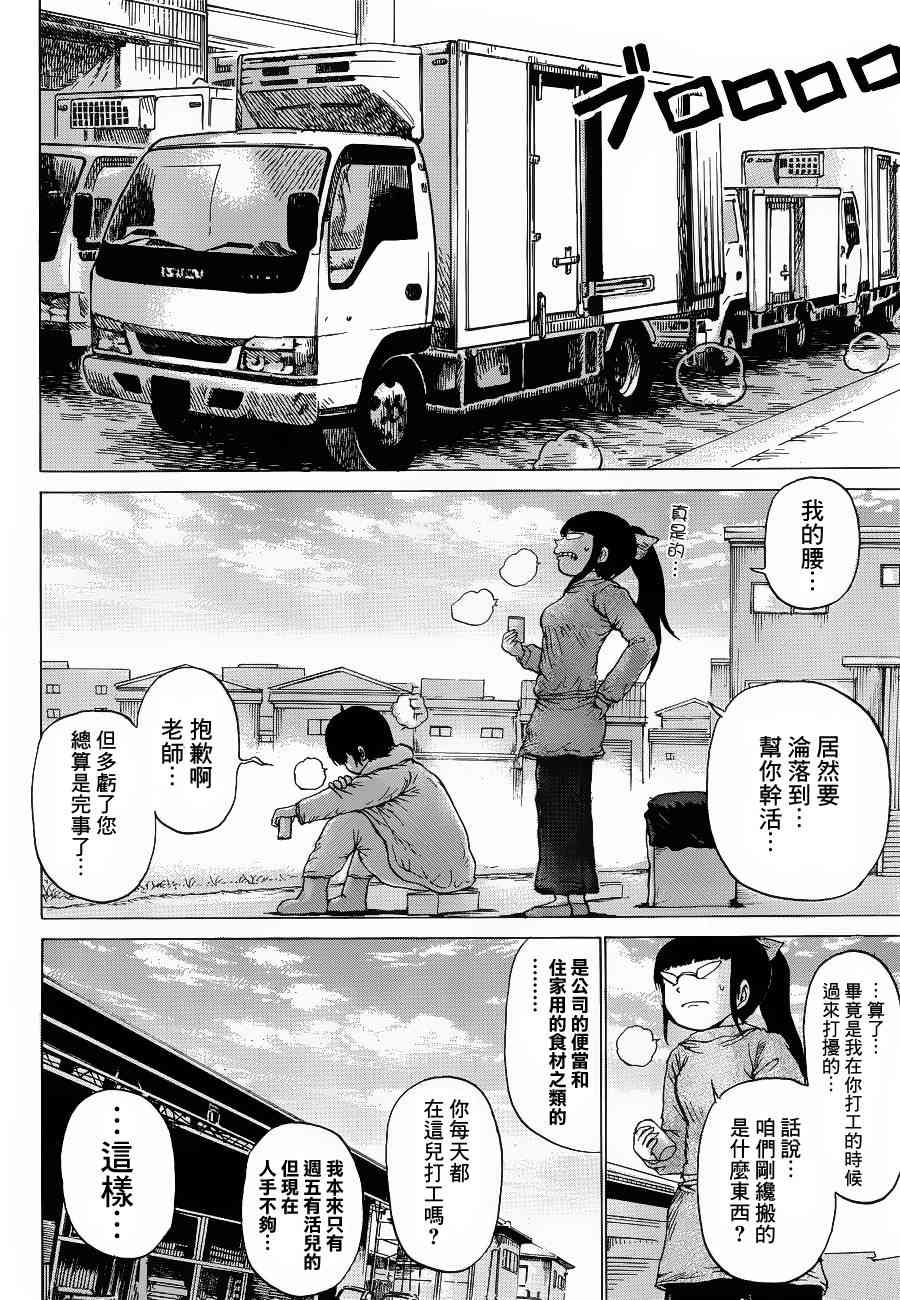 高分少女 39话 第7页