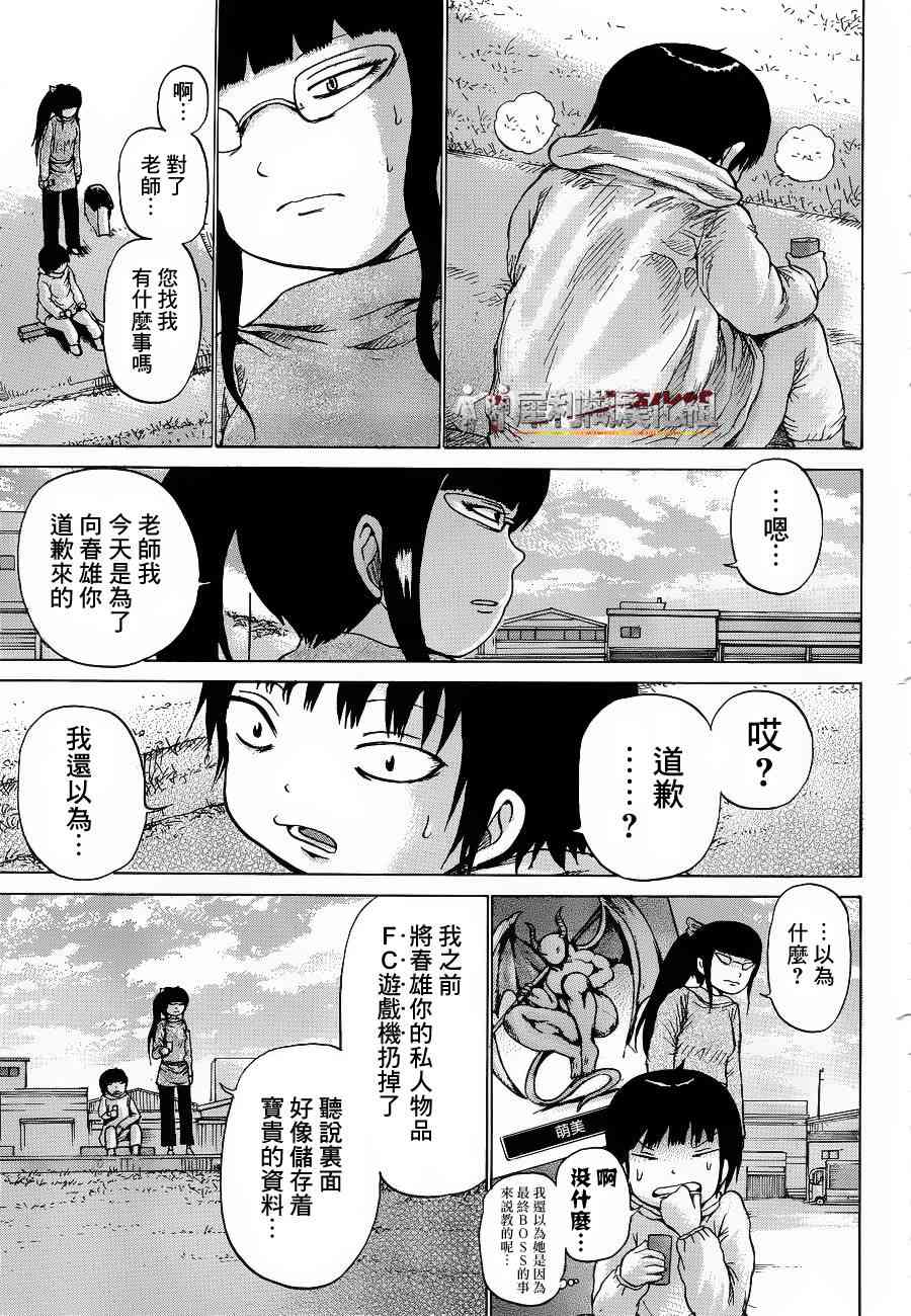 高分少女 39话 第8页