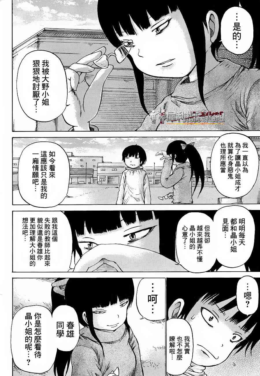 高分少女 39话 第11页