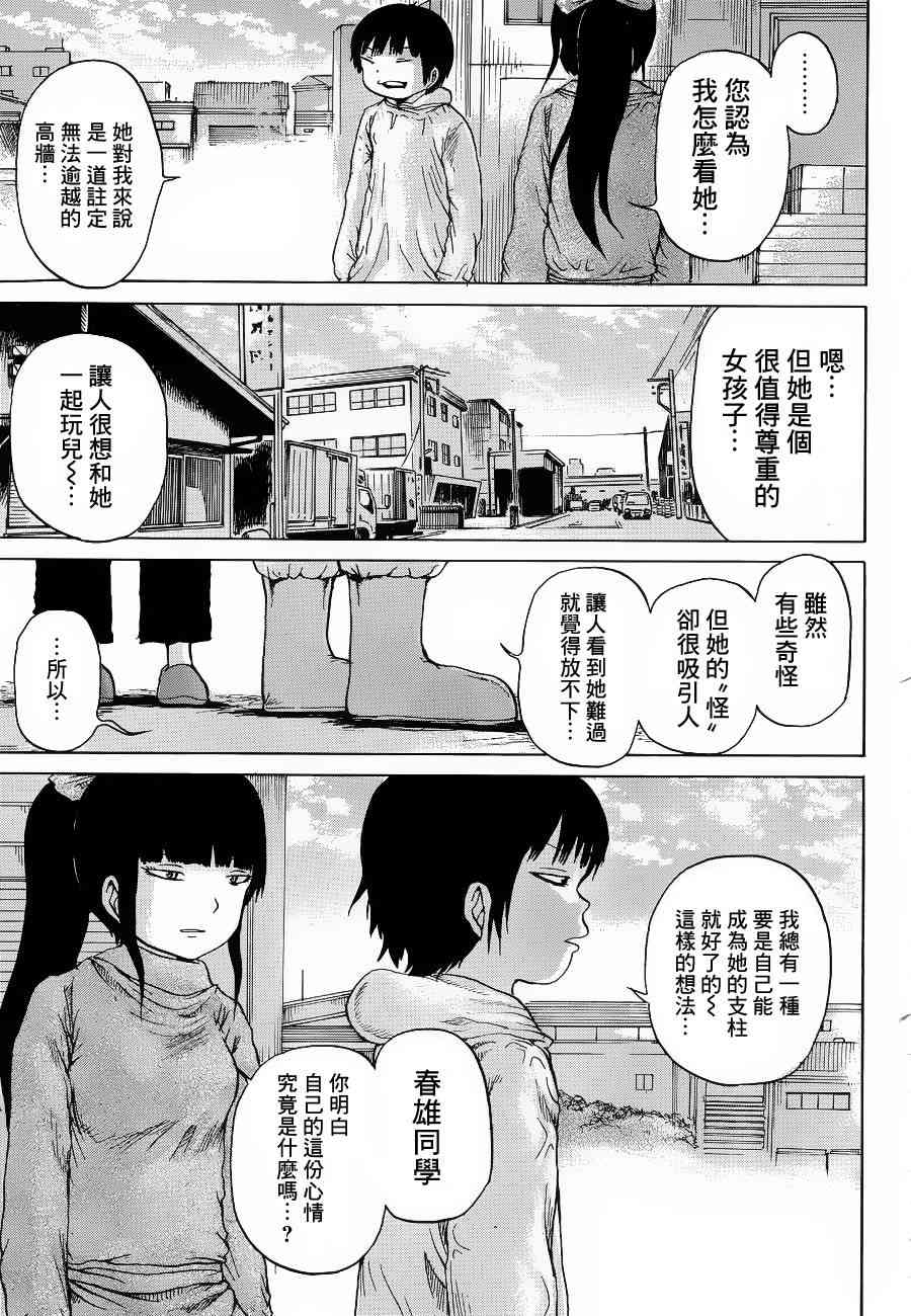 高分少女 39话 第12页