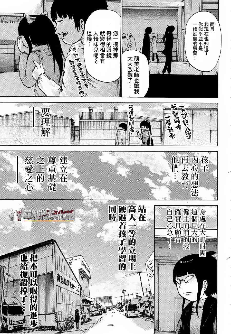 高分少女 39话 第14页