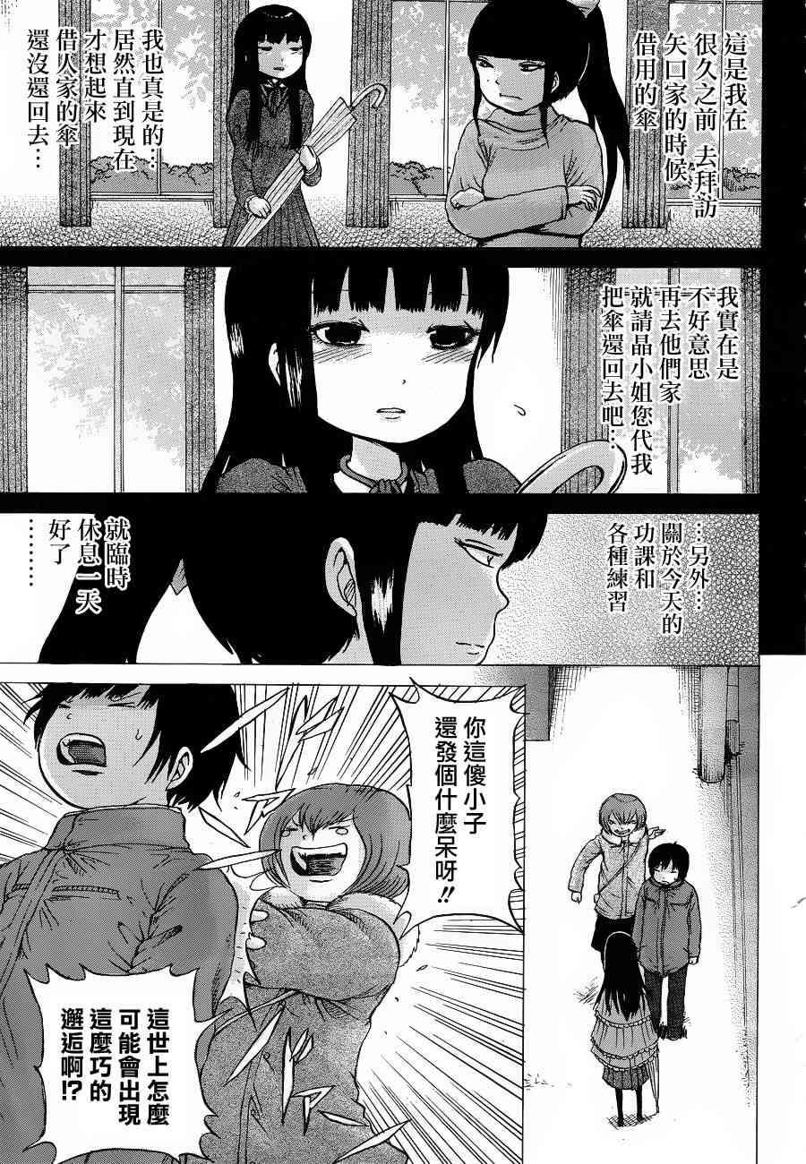 高分少女 39话 第19页