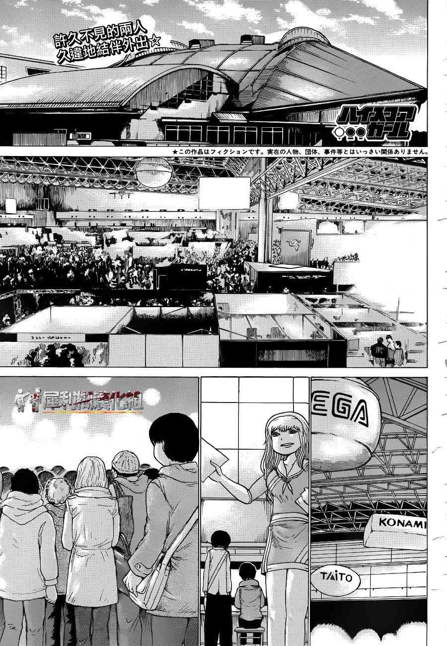 高分少女 40话 第0页