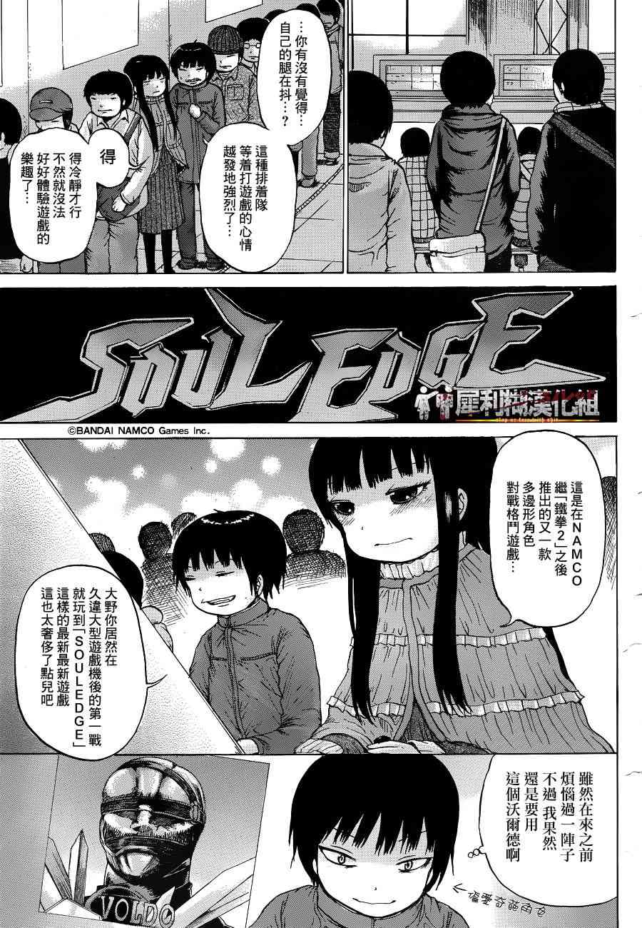 高分少女 40话 第3页