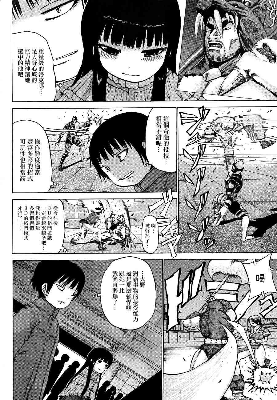 高分少女 40话 第4页