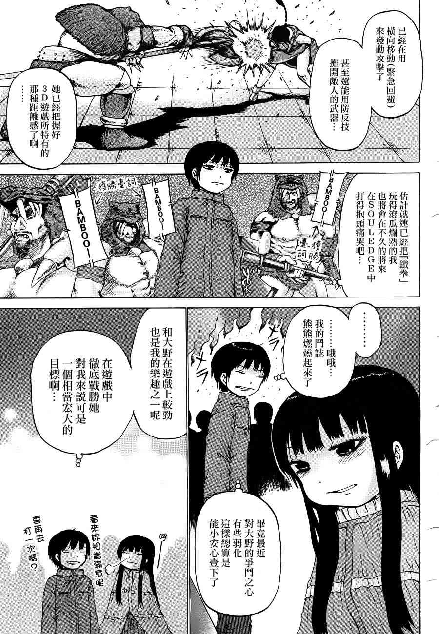 高分少女 40话 第5页