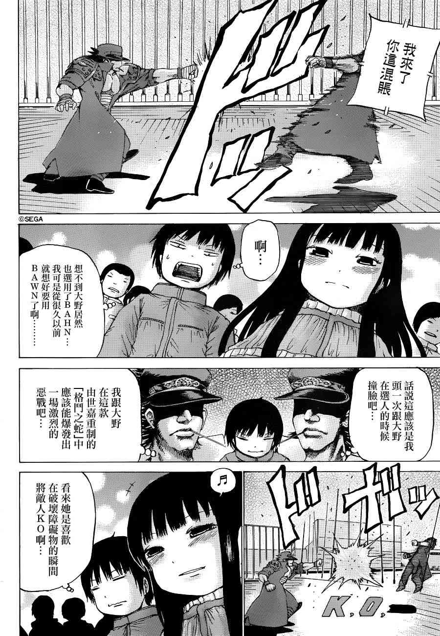 高分少女 40话 第6页