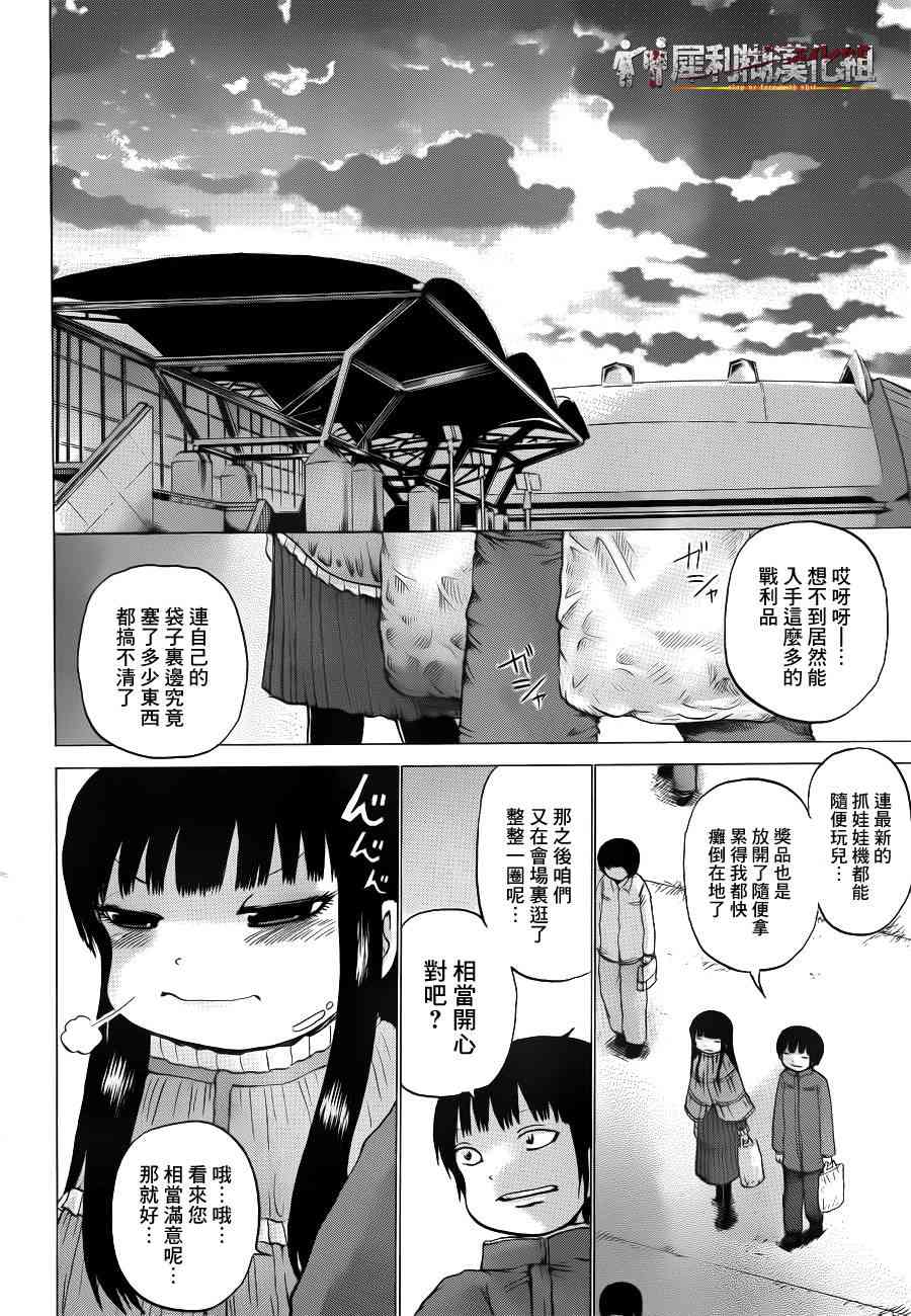 高分少女 40话 第10页