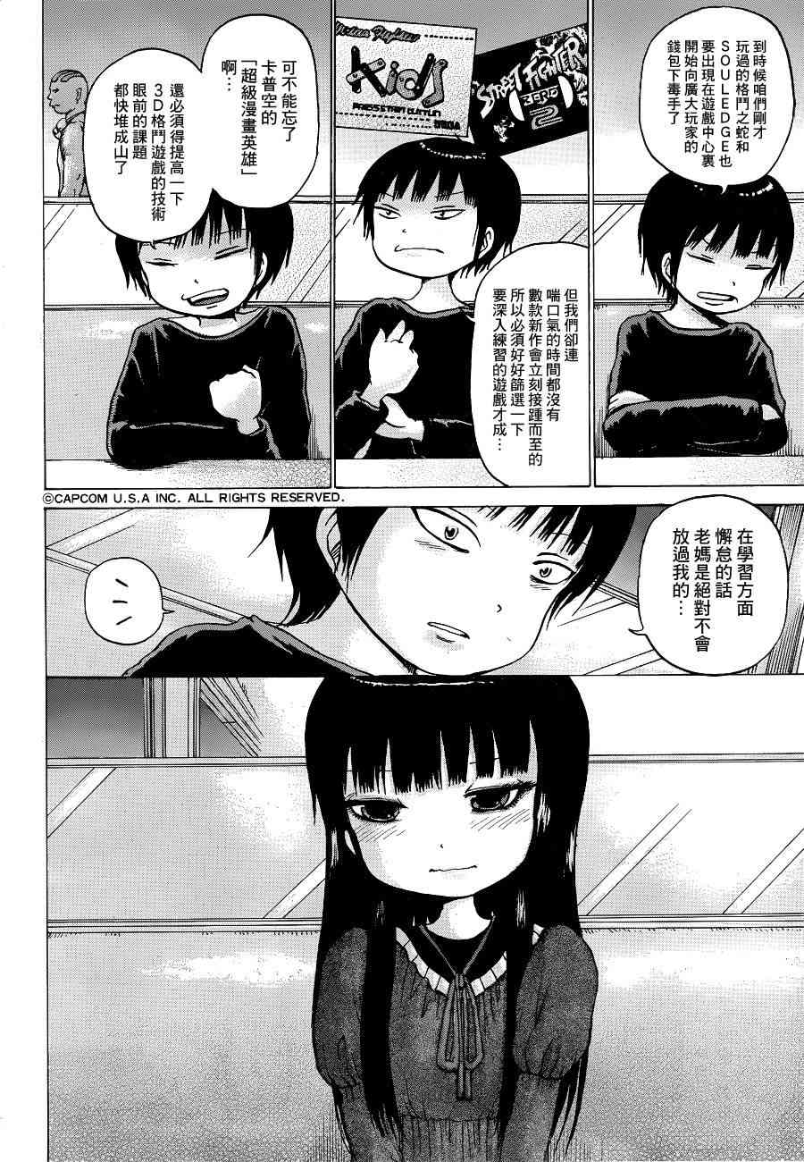 高分少女 40话 第12页