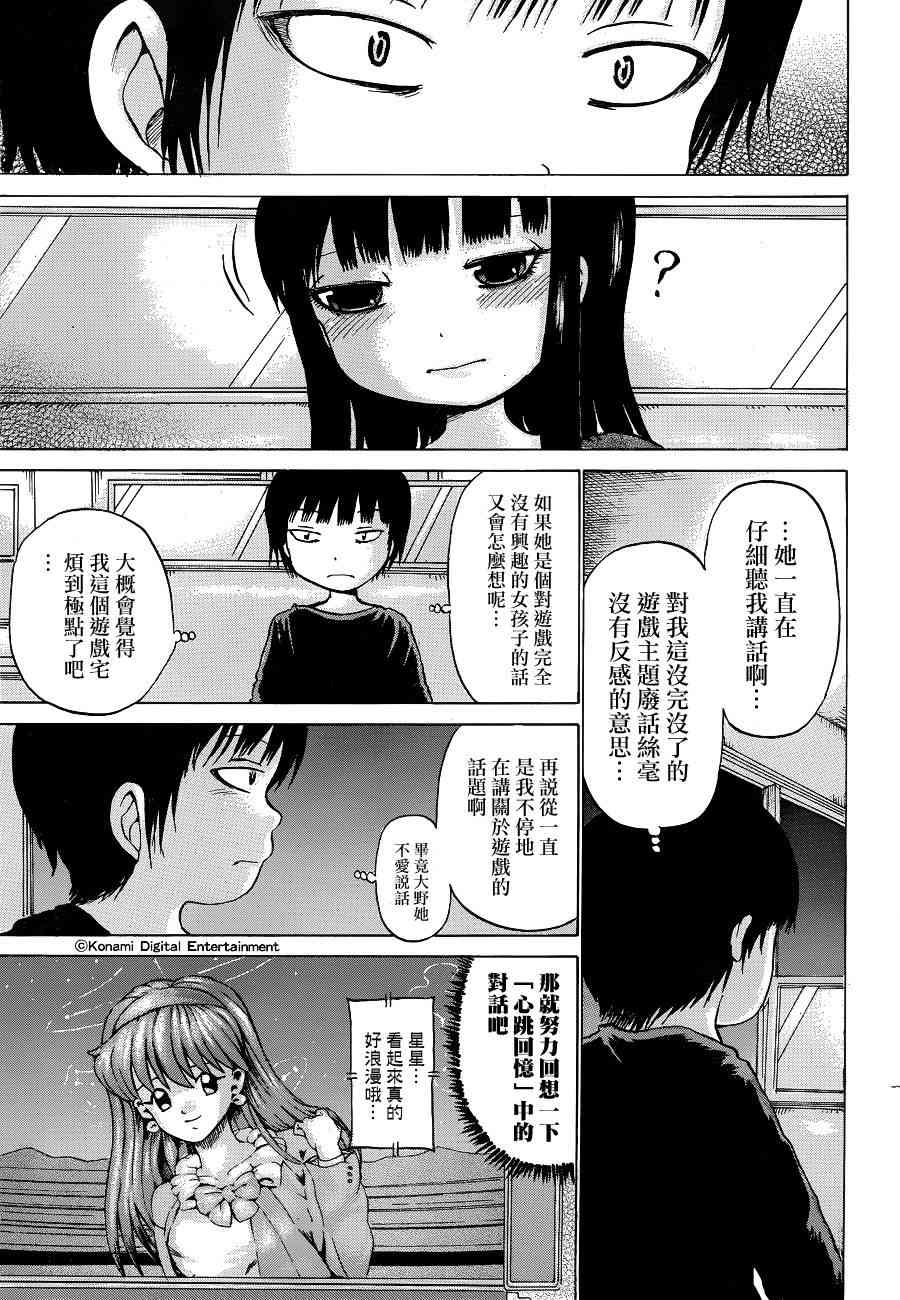 高分少女 40话 第13页