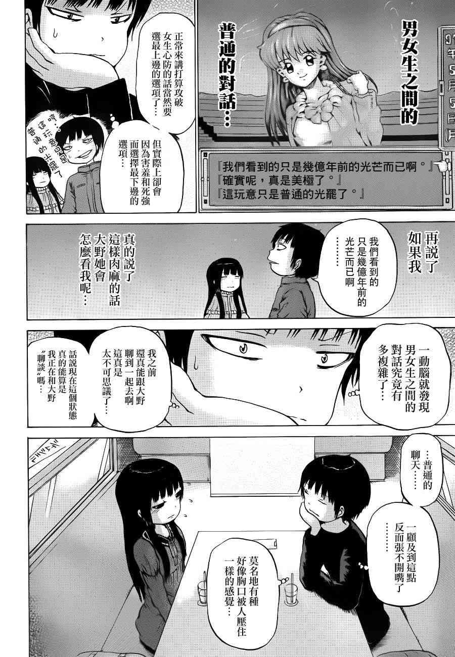 高分少女 40话 第14页