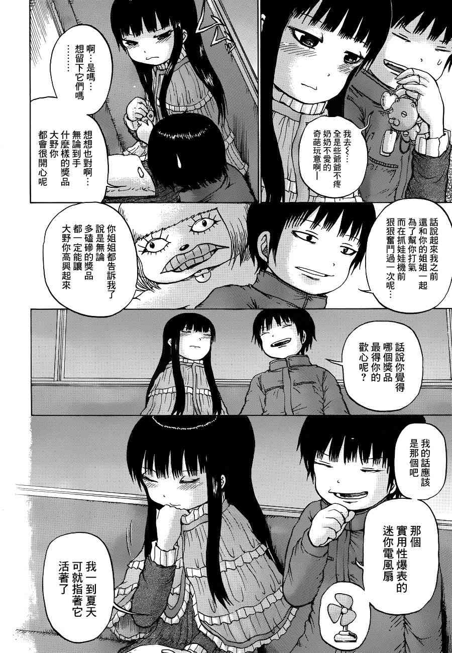 高分少女 40话 第16页