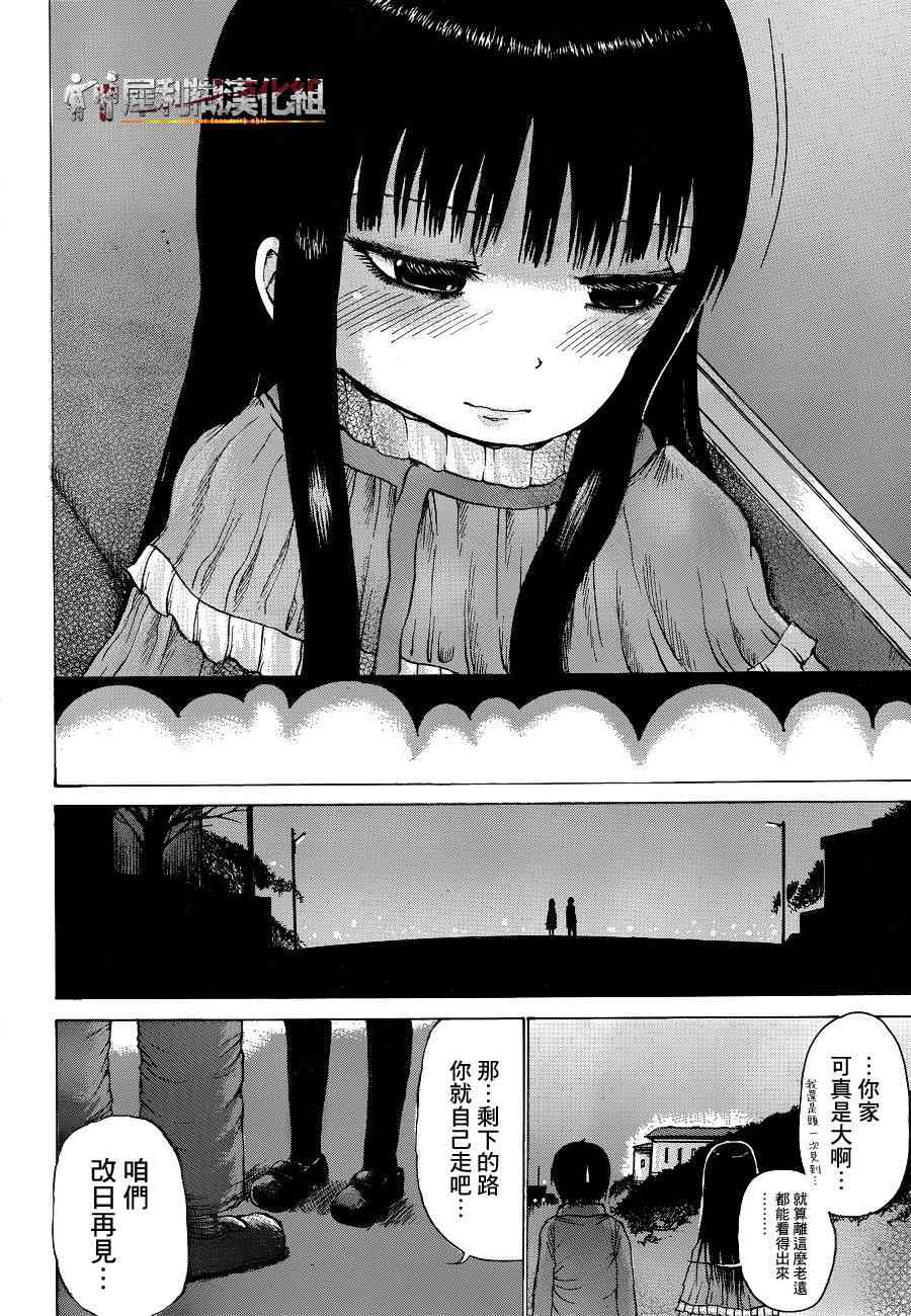 高分少女 40话 第20页