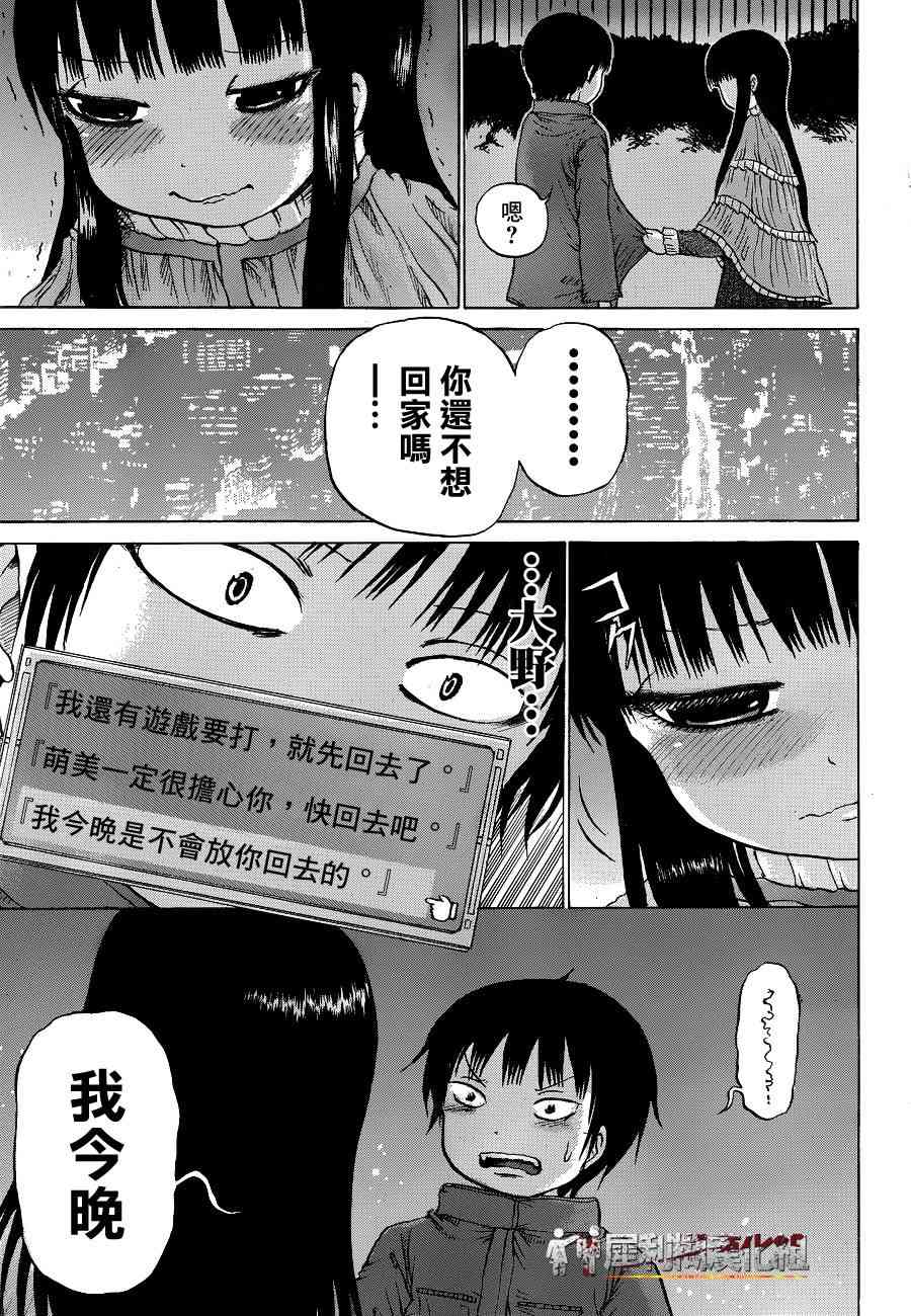 高分少女 40话 第21页