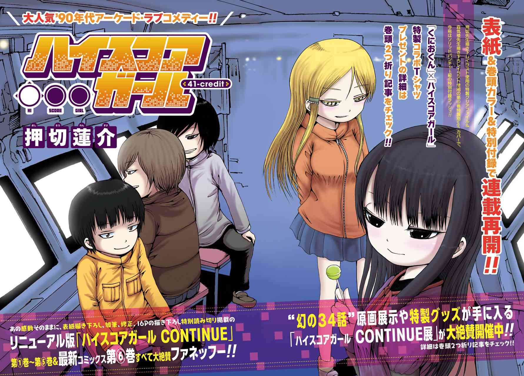 高分少女 41话 第2页