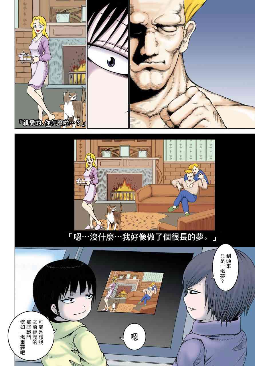 高分少女 41话 第3页