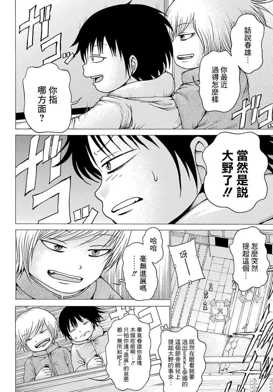 高分少女 41话 第5页