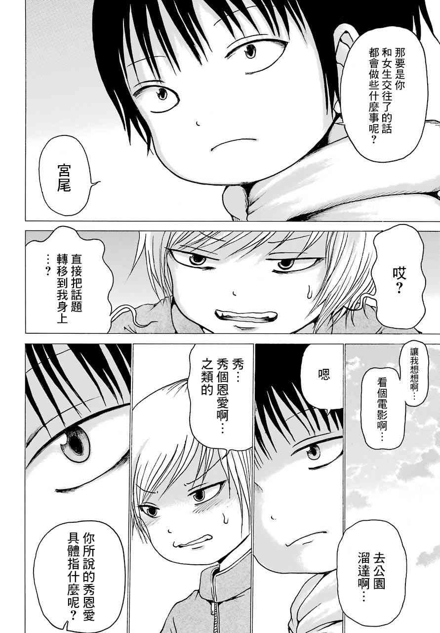 高分少女 41话 第7页