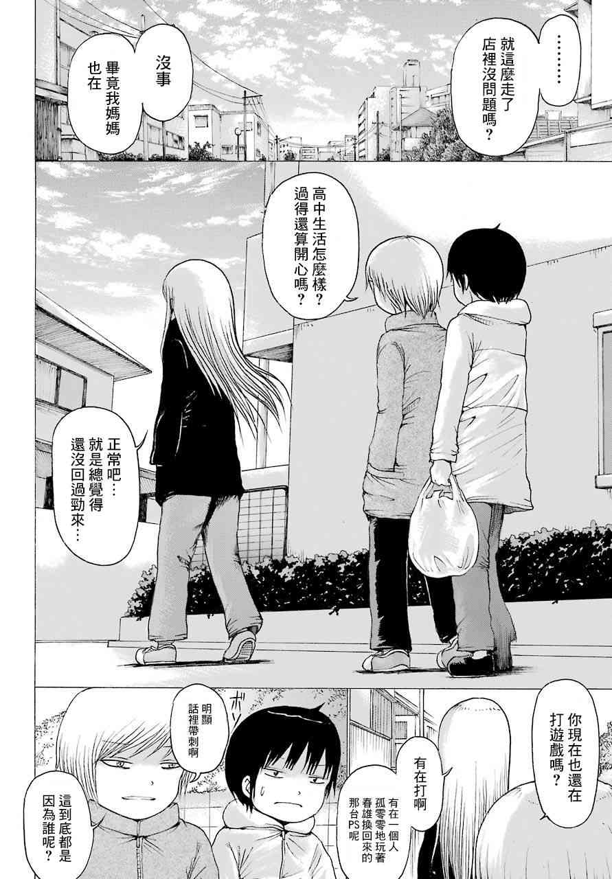 高分少女 41话 第13页