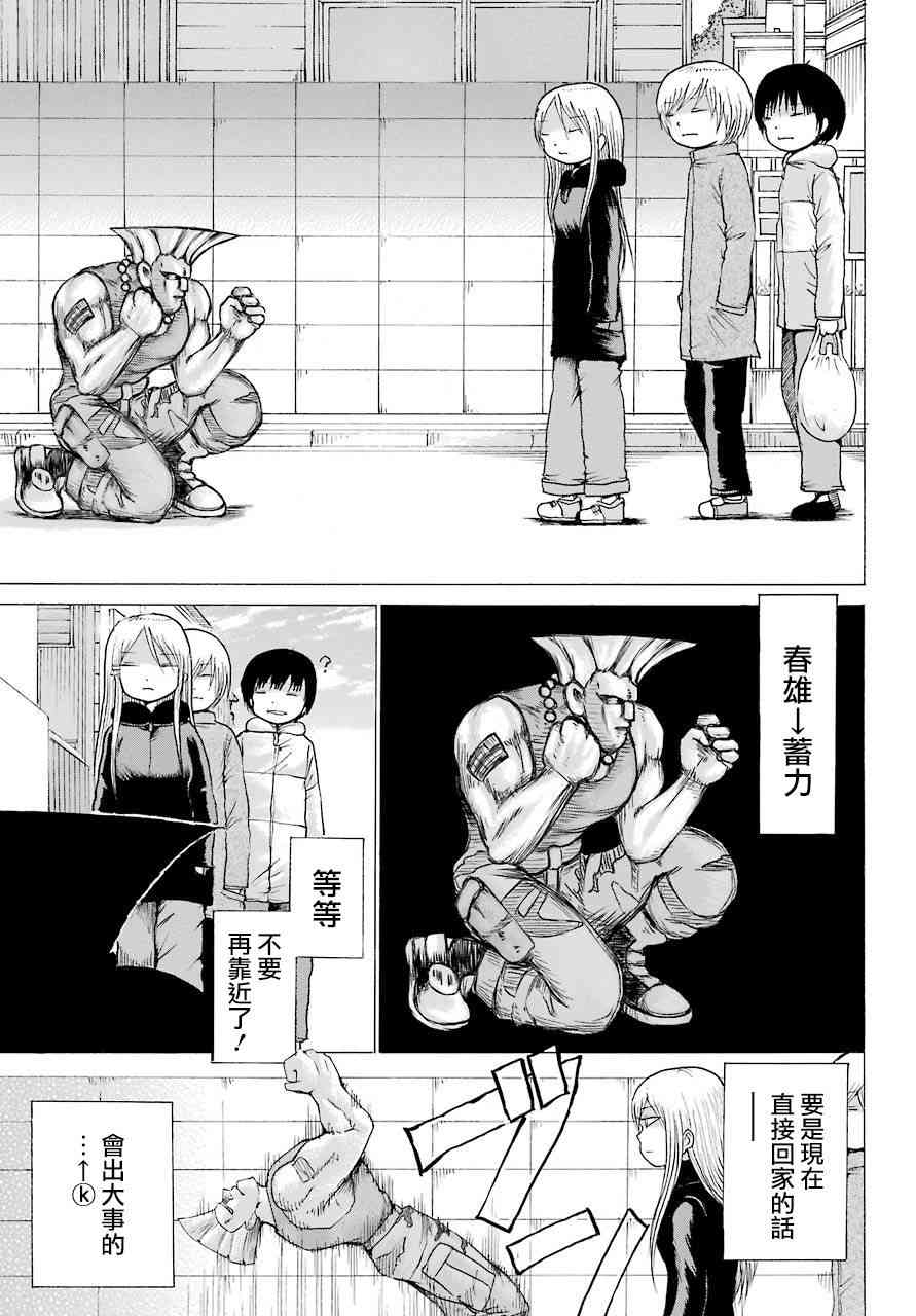 高分少女 41话 第14页