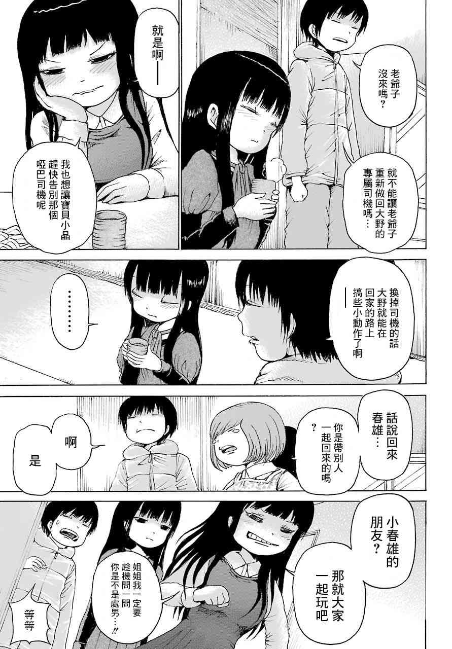 高分少女 41话 第18页