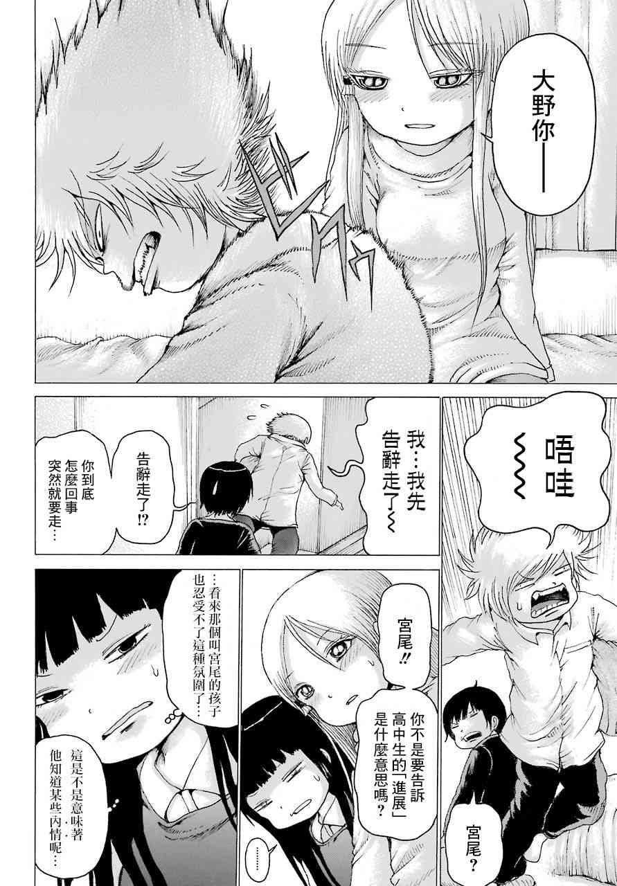 高分少女 41话 第23页