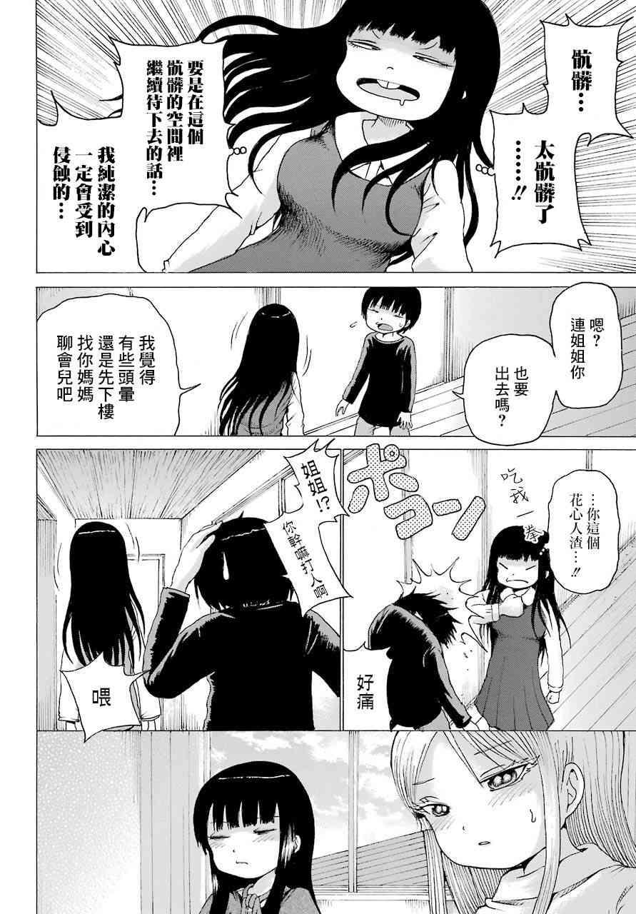 高分少女 41话 第25页