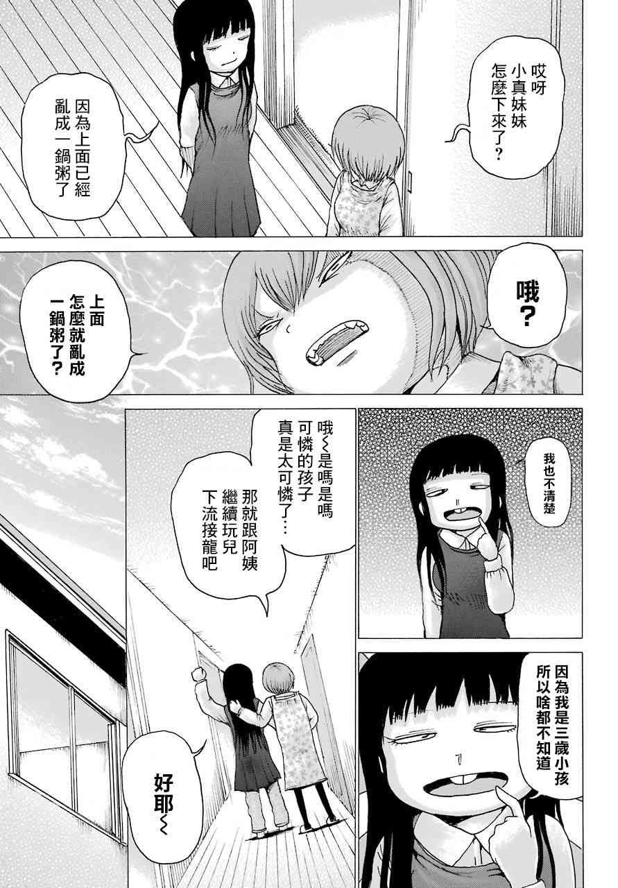 高分少女 41话 第26页