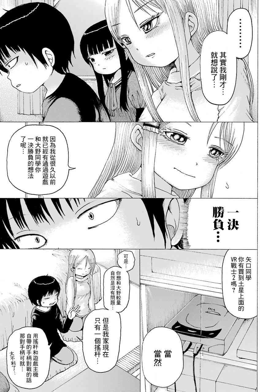 高分少女 41话 第30页