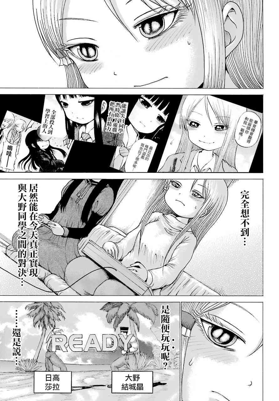 高分少女 41话 第32页