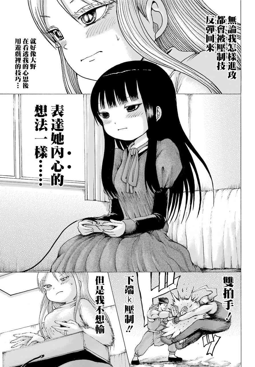 高分少女 41话 第36页